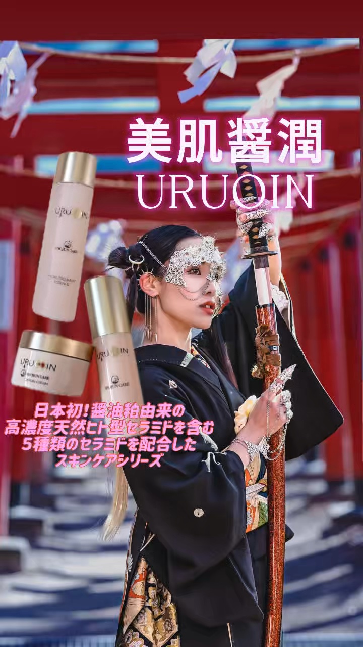 #PR

こちらは
@uruoin 様より
美肌醤潤URUOIN様の
日本初！醤油粕由来の高濃度天然ヒト型セラミドを含む
５種類のセラミドを配合したスキンケアシリーズを
お試しさせて頂きました♡

使うごとに肌に潤いとハリつやを与え、
年齢