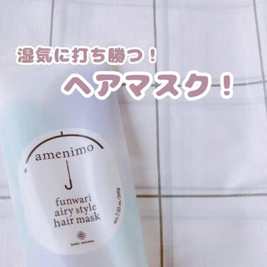 H2O バランスケア ヘアマスク/amenimo(アメニモ)/洗い流すヘアトリートメントを使ったクチコミ（1枚目）