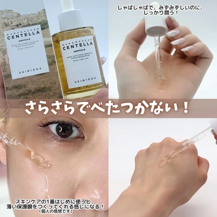 センテラ アンプル/SKIN1004/美容液を使ったクチコミ（3枚目）