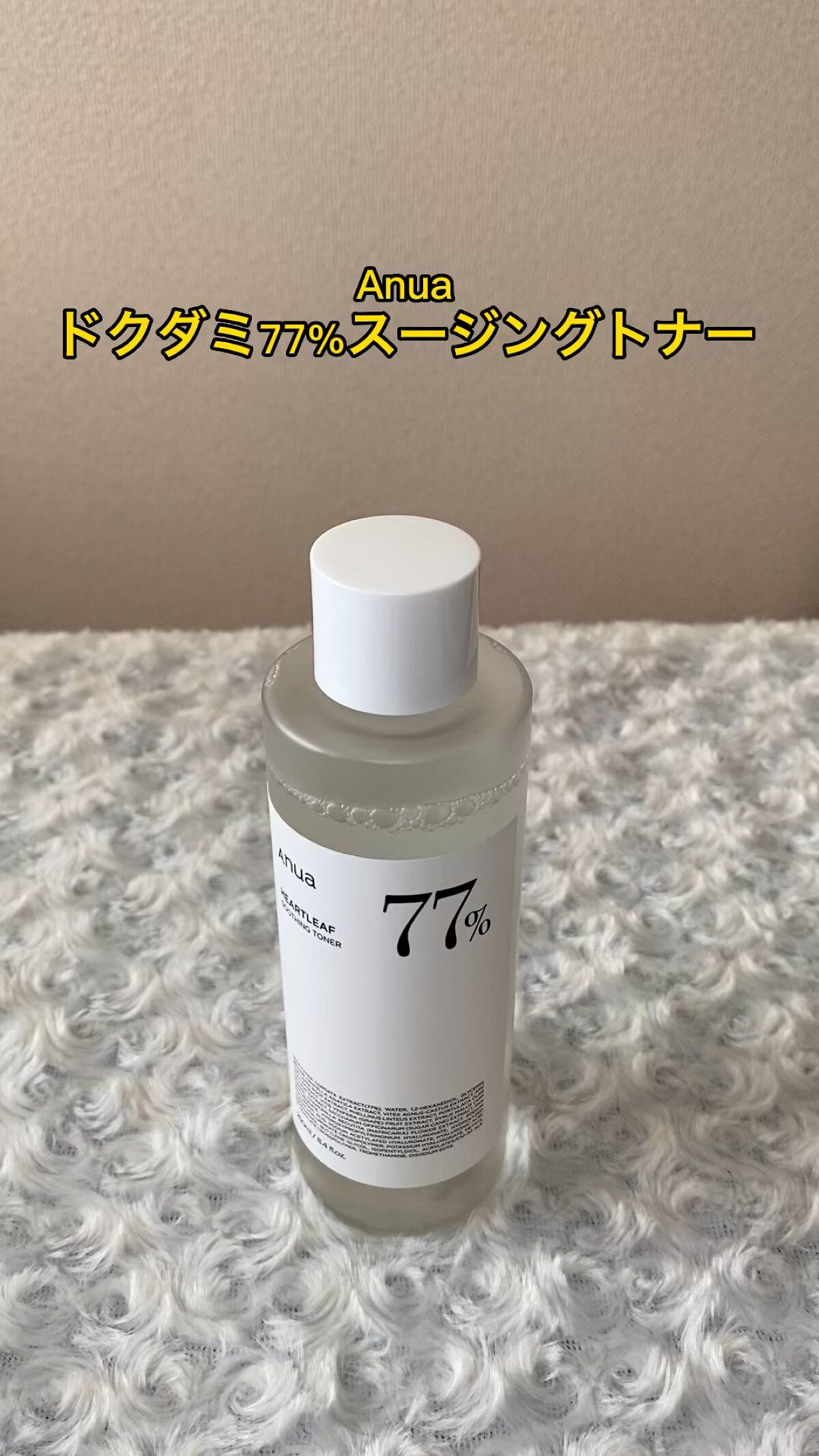 ドクダミ 77 スージングトナー/Anua/化粧水を使ったクチコミ（1枚目）