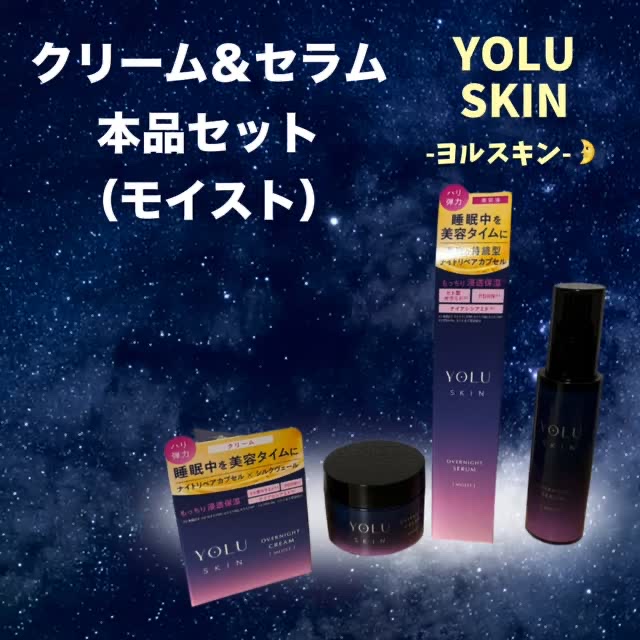 ヨル スキン オーバーナイトクリーム モイスト/YOLU/フェイスクリームの人気ショート動画