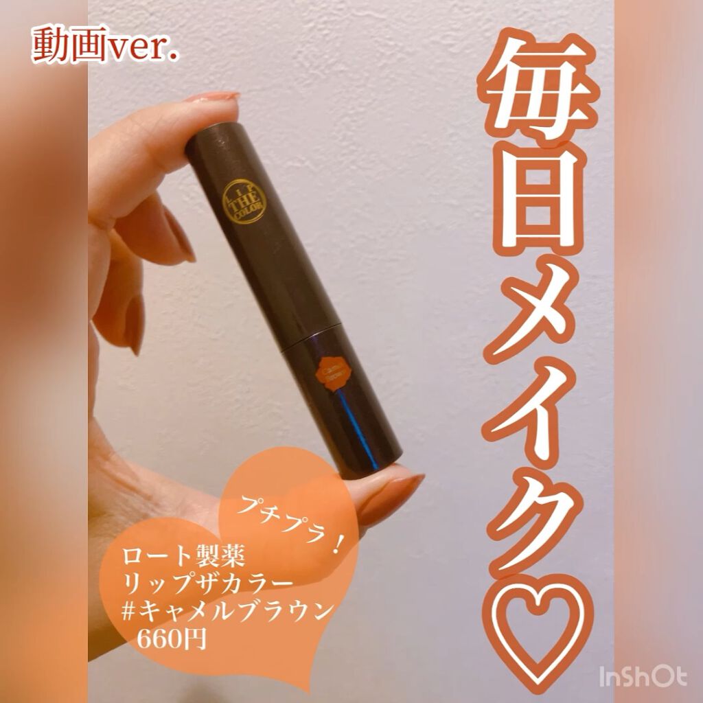 リップザカラー/リップザカラー/口紅を使ったクチコミ（1枚目）