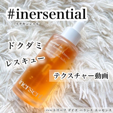 ハートリーフ デイズ バランス エッセンス/inersential/美容液を使ったクチコミ（1枚目）