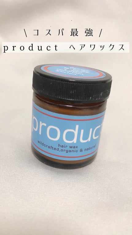 ヘアワックス/ザ・プロダクト/ヘアワックス・クリームの人気ショート動画