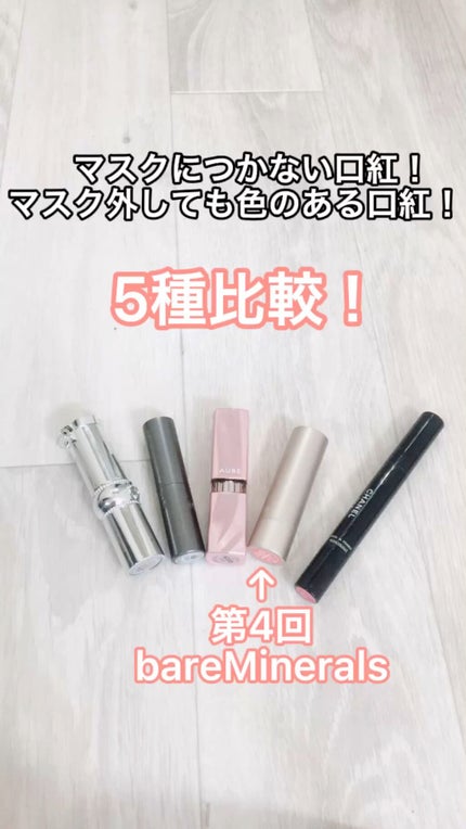 ミネラリスト イドラ スムージング リップスティック/bareMinerals/口紅の人気ショート動画