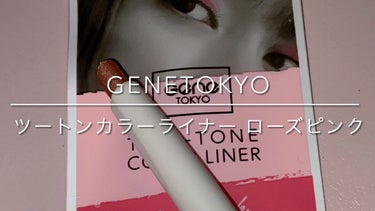 ツートンカラーライナー/GENE TOKYO/ジェルアイライナーを使ったクチコミ（1枚目）