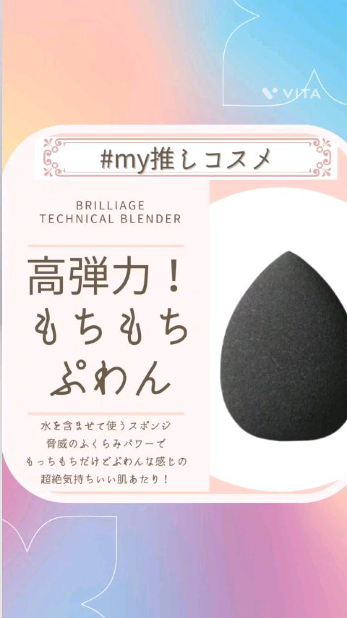 テクニカルブレンダー/ブリリアージュ/パフ・スポンジの人気ショート動画