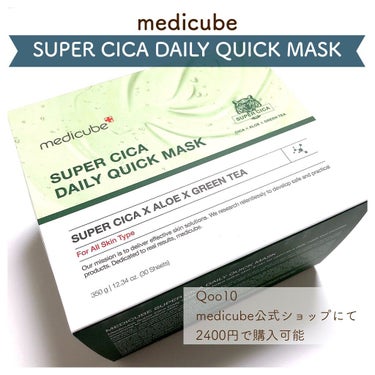 スーパーシカクイックマスクパック/MEDICUBE/シートマスク・パックを使ったクチコミ（1枚目）