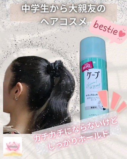 ナチュラル&キープ 無香料/ケープ/ヘアスプレーを使ったクチコミ(1枚目)