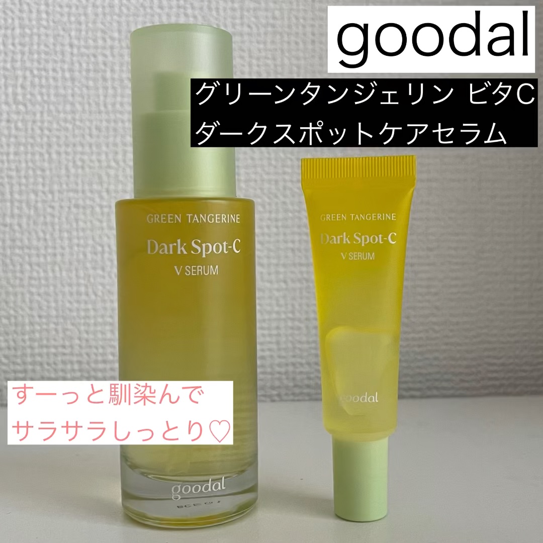 グリーンタンジェリン ビタC ダークスポットケアセラム/goodal/美容液の人気ショート動画