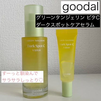 グリーンタンジェリン ビタC ダークスポットケアセラム/goodal/美容液の人気ショート動画