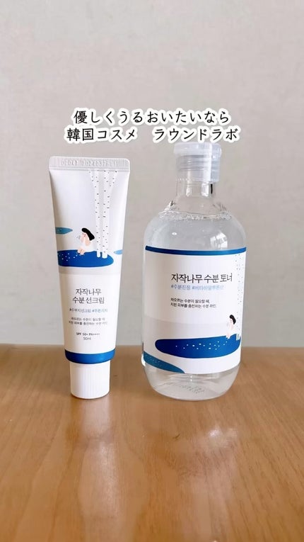 白樺水分トナー/ROUND LAB/化粧水の人気ショート動画