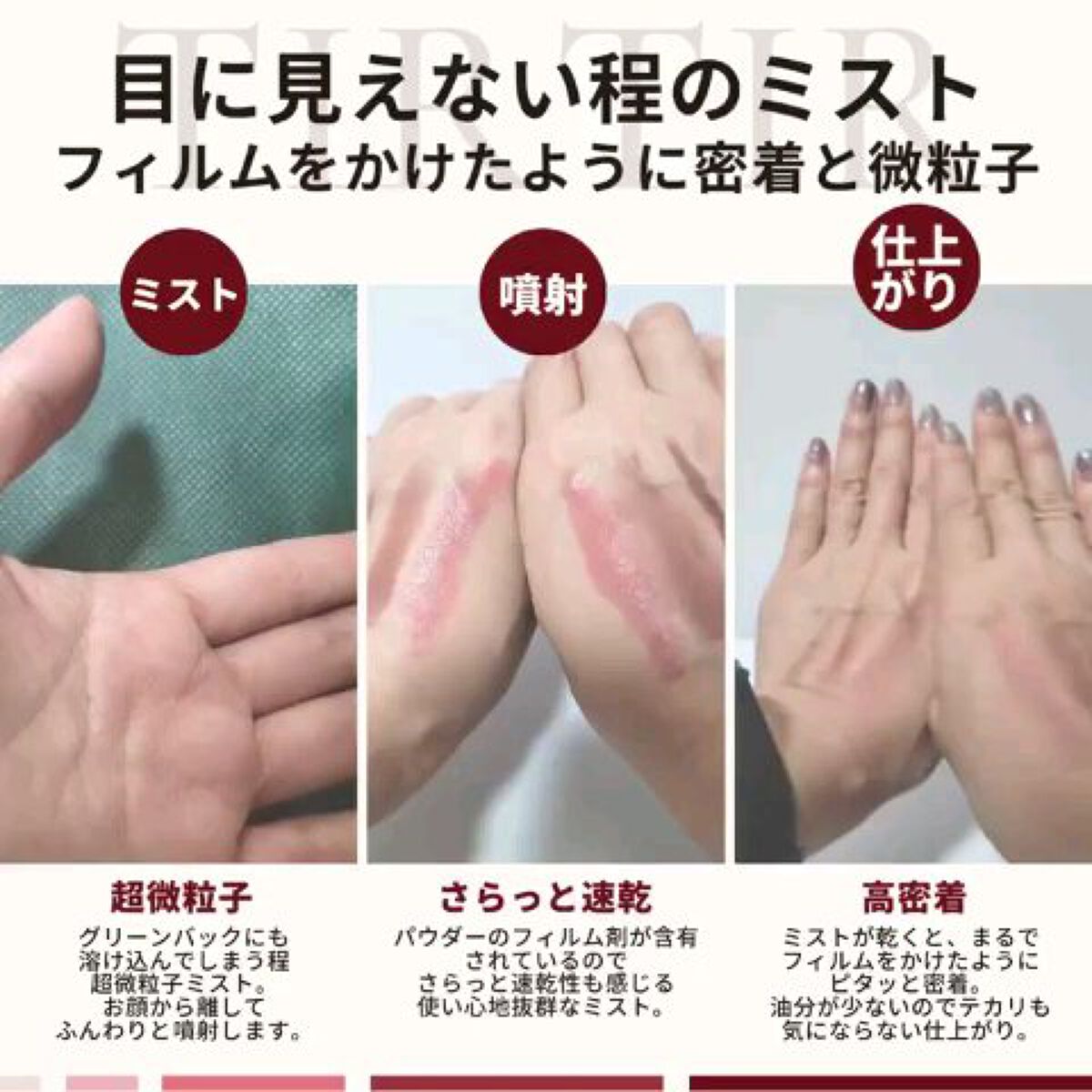 マスクフィット メイクアップフィクサー/TIRTIR(ティルティル)/フィックスミストを使ったクチコミ（3枚目）