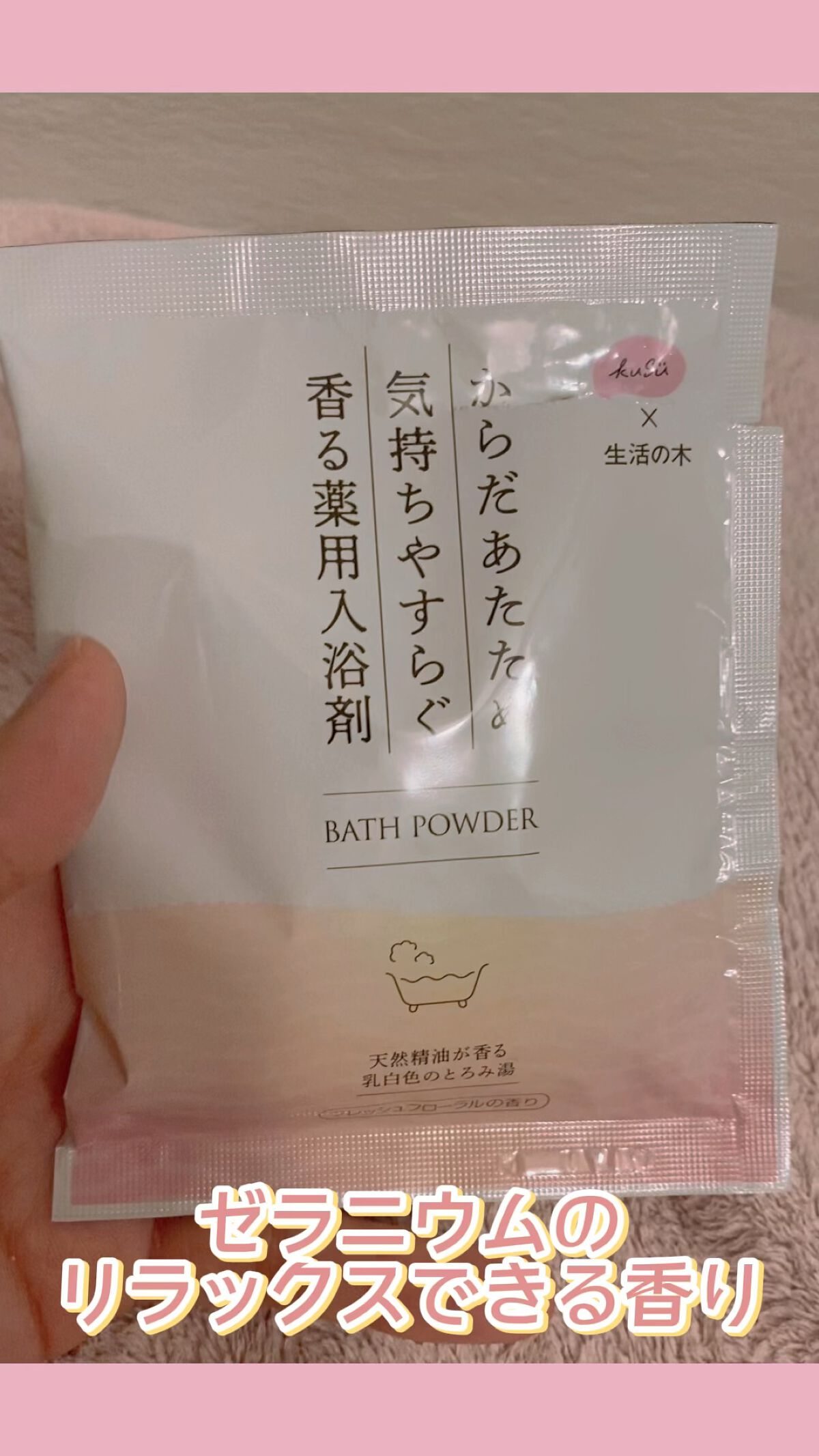 KuSu 薬用入浴剤 生活の木 フレッシュフローラルの香り /KuSu/炭酸系入浴剤の動画クチコミ2つ目