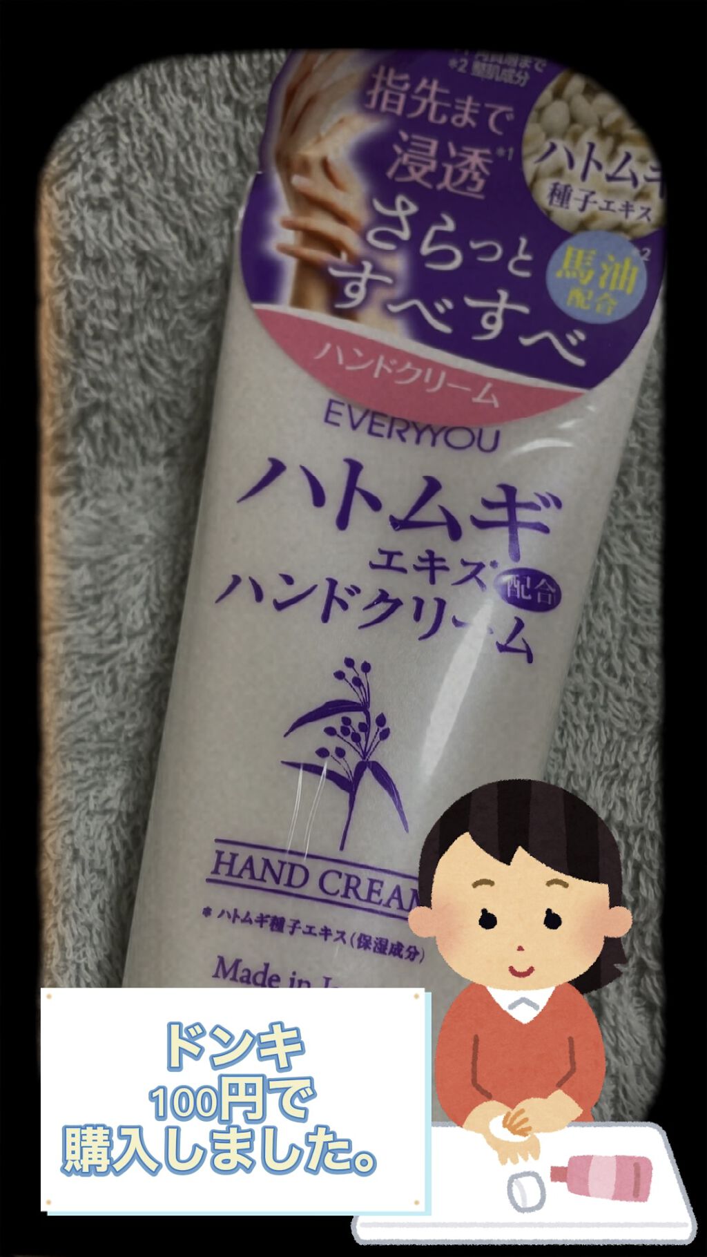 ハトムギハンドクリーム/プレスカワジャパン/ハンドクリームを使ったクチコミ（1枚目）