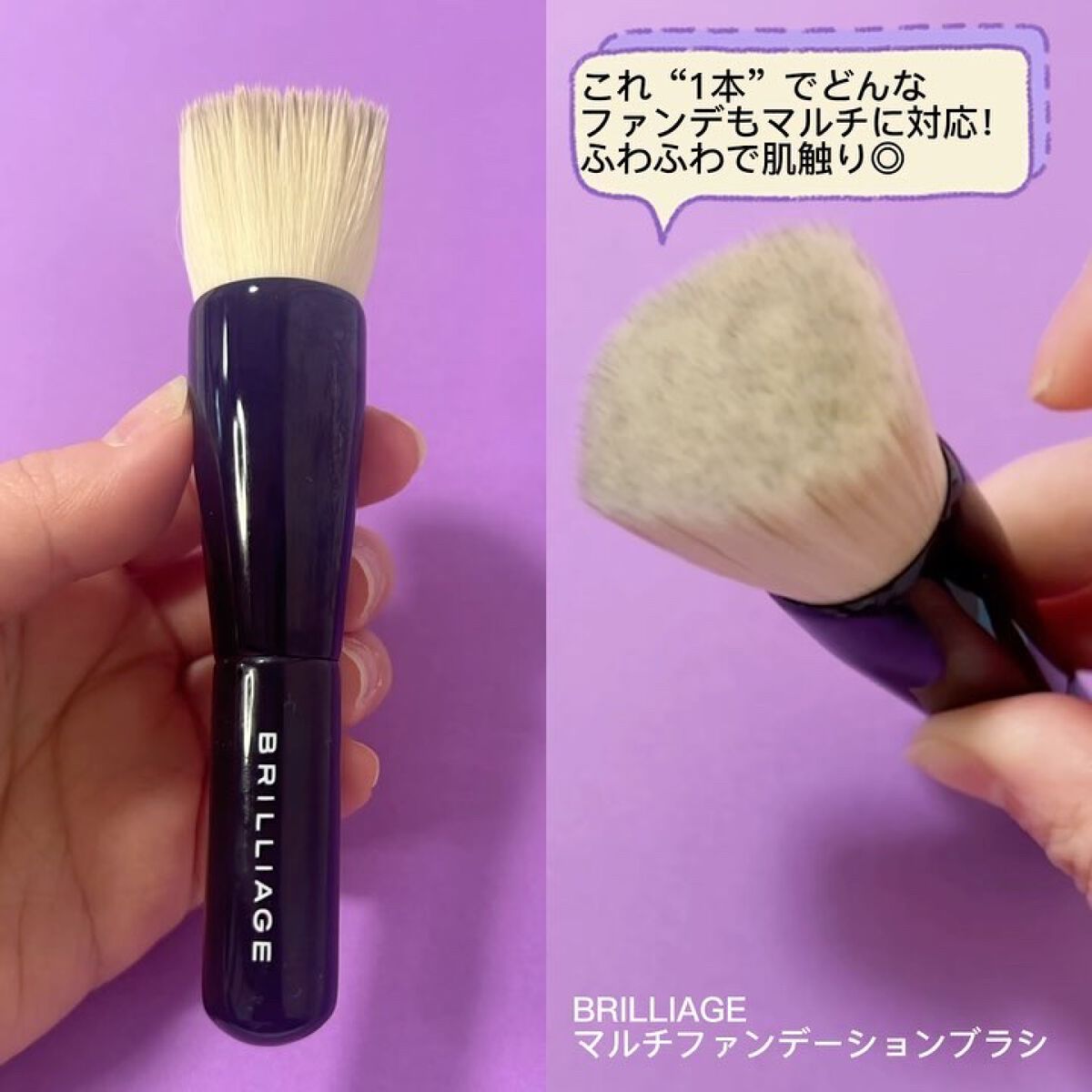 マルチファンデーションブラシ/ブリリアージュ/メイクブラシを使ったクチコミ（3枚目）
