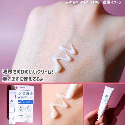 ナキコ 薬用ホワイトニングクリーム/NAKICO/フェイスクリームの動画クチコミ3つ目