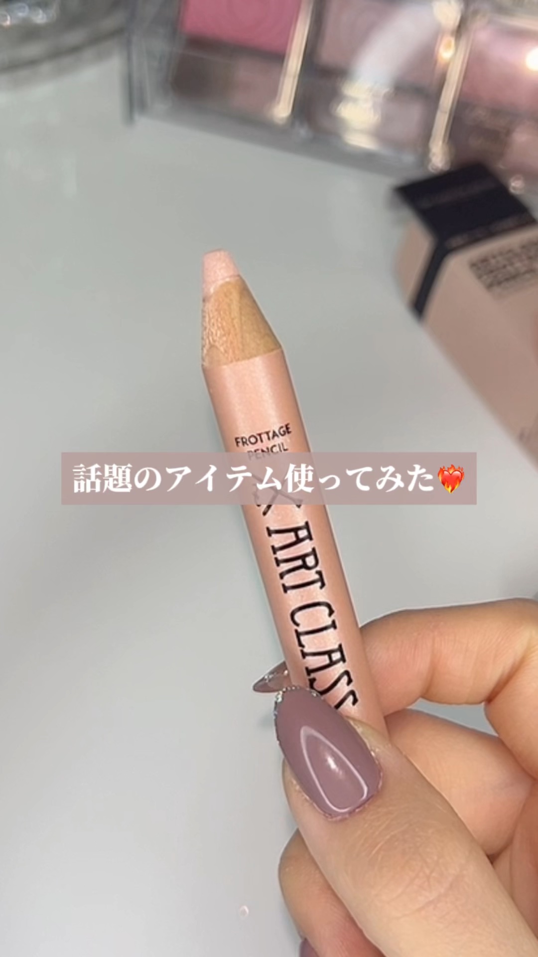 アートクラス フロッタージュペンシル/too cool for school/スティックアイシャドウの人気ショート動画