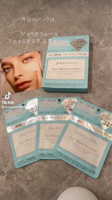 JOIE CELLULE ジョワセリュール フェイスマスク エクソソームのクチコミ「💄💋👄💄💋👄💄💋👄💄💋👄
                              最近のパ.....」（1枚目）