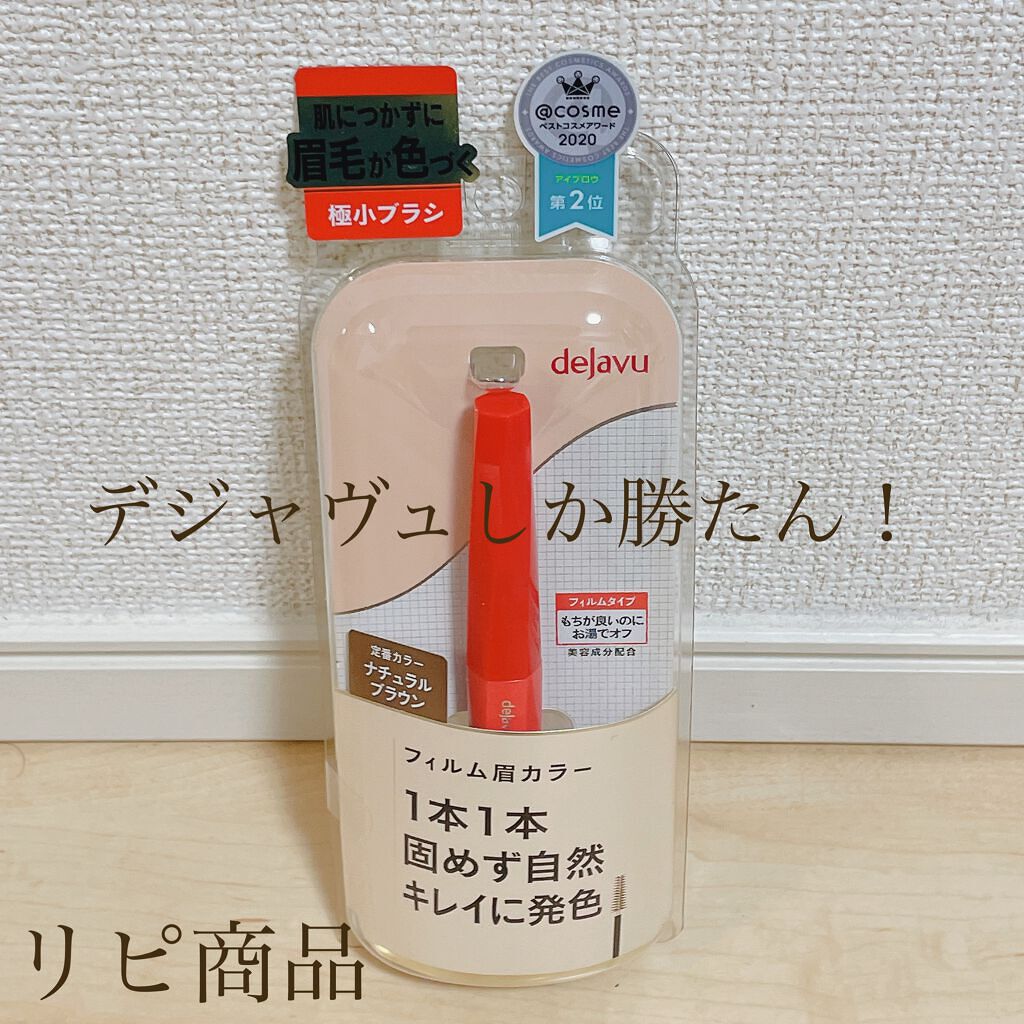 フィルム眉カラー/デジャヴュ/眉マスカラの人気ショート動画