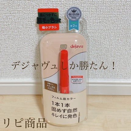 フィルム眉カラー/デジャヴュ/眉マスカラの人気ショート動画