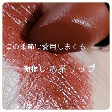 gemini lip stick(tint)/la peau de gem./口紅の動画クチコミ1つ目