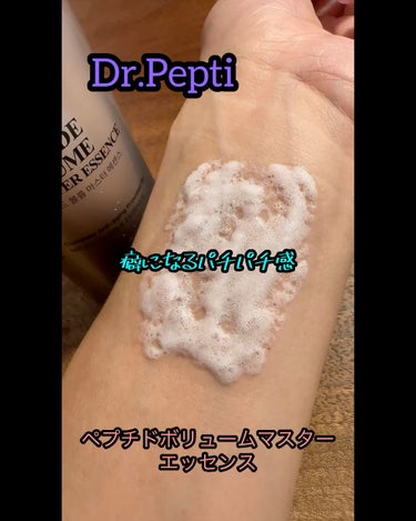 ペプチド ボリューム マスター エッセンス/DR.PEPTI/美容液の動画クチコミ3つ目