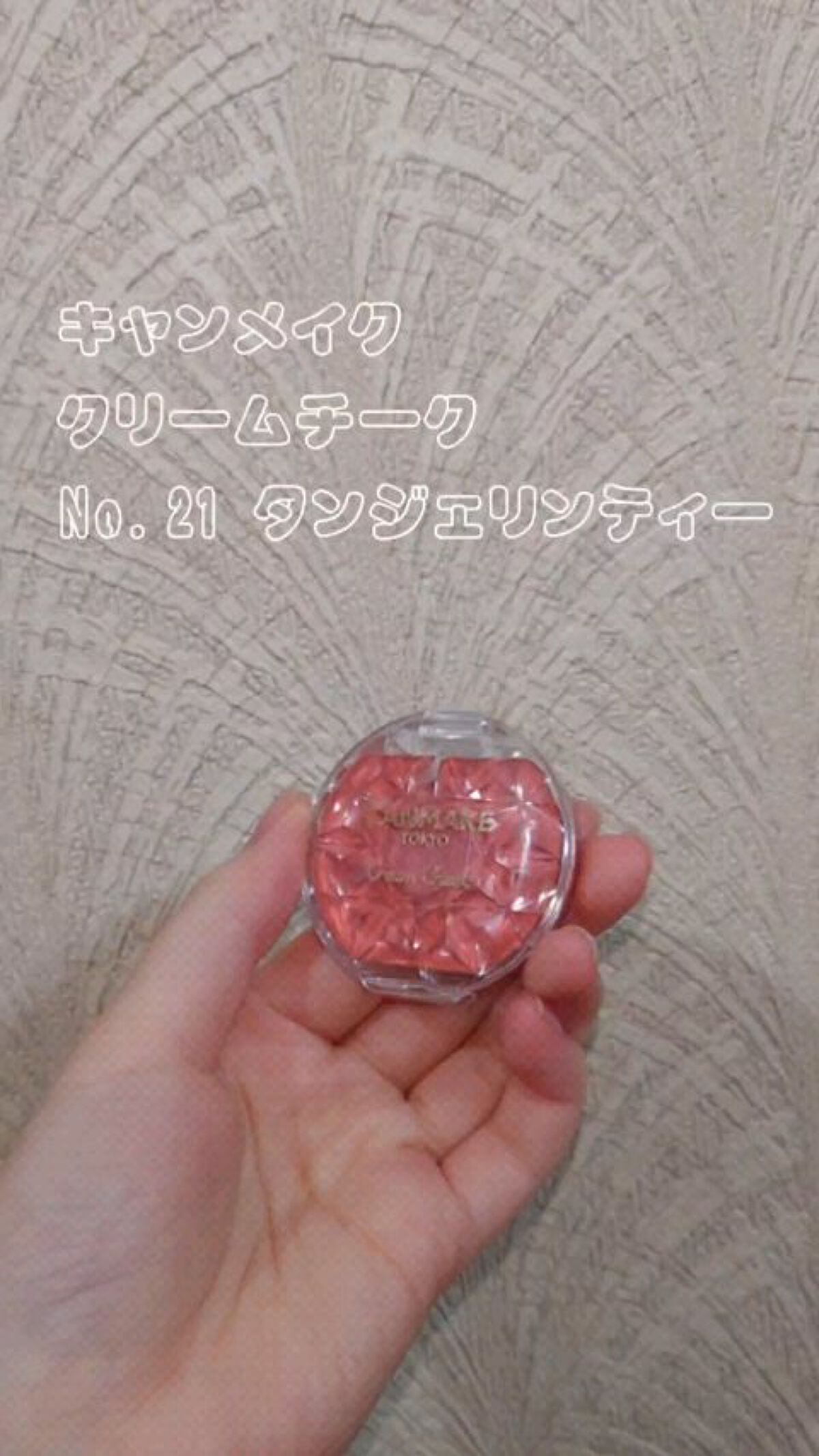 クリームチーク/キャンメイク/ジェル・クリームチークの人気ショート動画