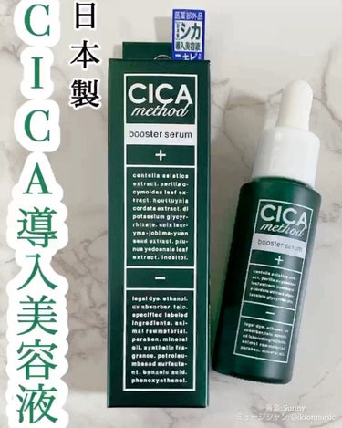 CICA method BOOSTER SERUM /コジット/美容液を使ったクチコミ（1枚目）