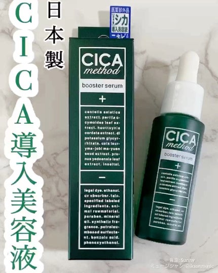 CICA method BOOSTER SERUM /コジット/美容液の人気ショート動画