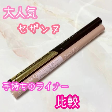 極細アイライナーEX/CEZANNE/リキッドアイライナーの人気ショート動画