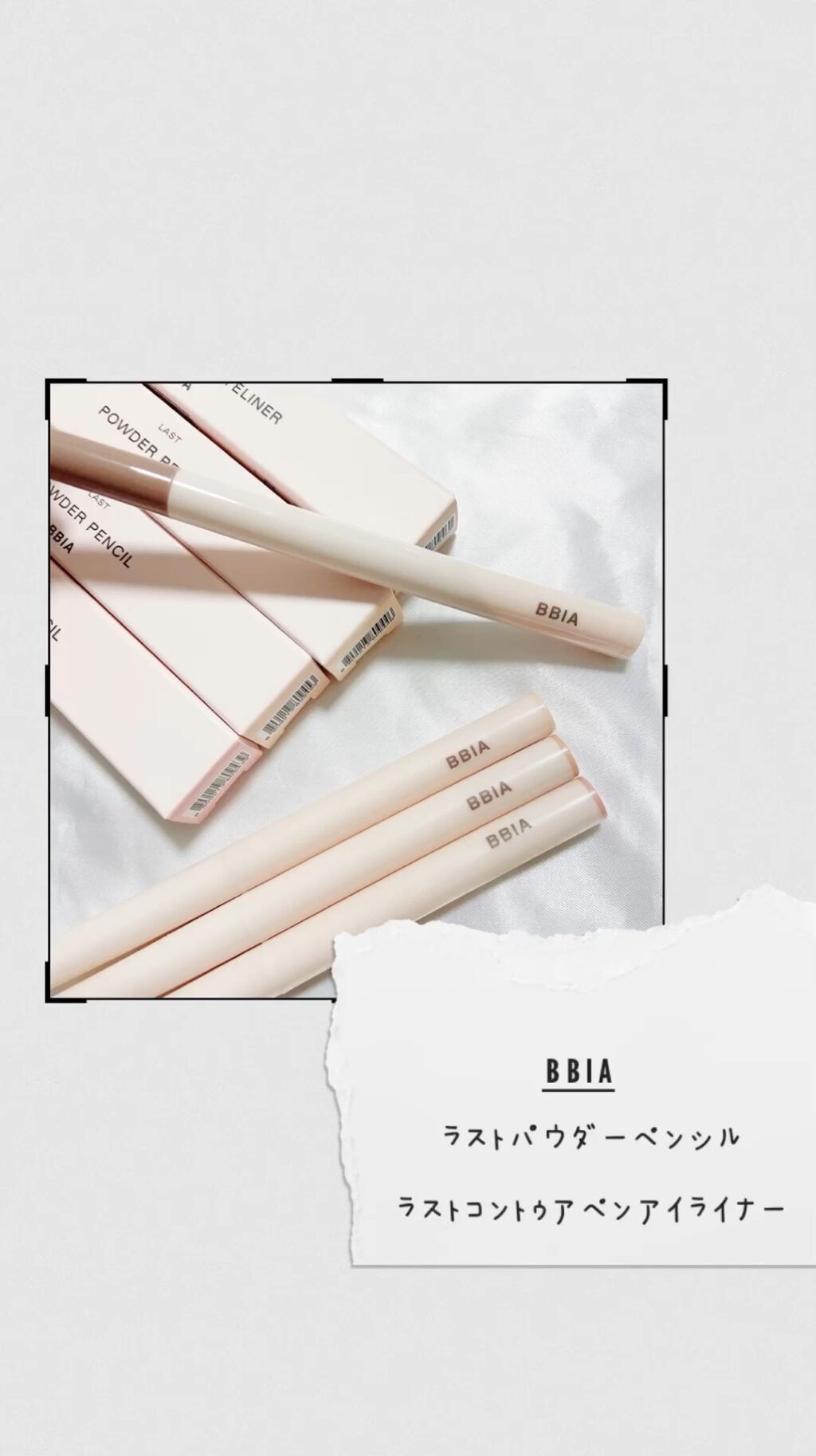 ラストパウダーペンシル/BBIA/ペンシルアイライナーを使ったクチコミ（1枚目）