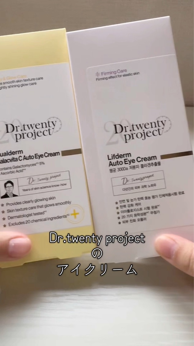 リプダム オートアイクリーム/Dr.Twenty Project/アイケア・アイクリームを使ったクチコミ（1枚目）