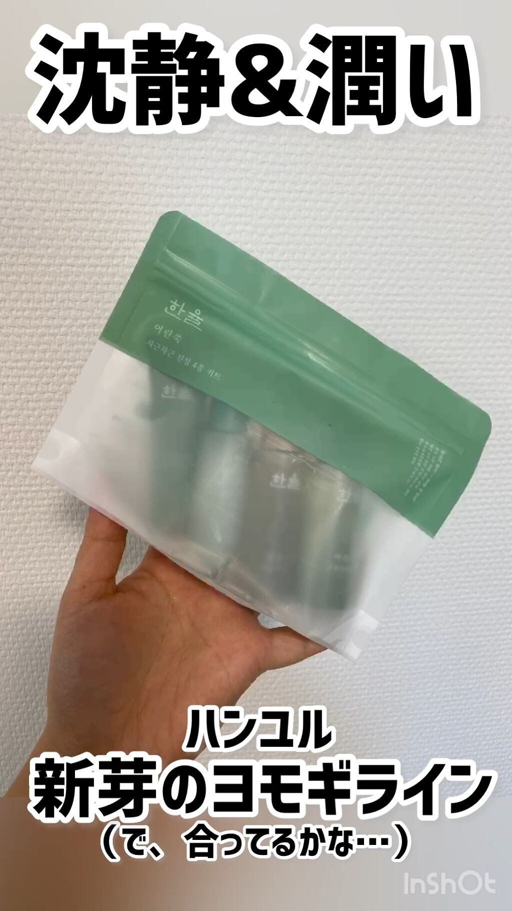 HANYUL(ハンユル) ピュアアルテミシアウォータリーカーミングアンプルセラムのクチコミ「オマケでついて来たので使ってみたら
予想以上に良かったー！

ハンユルの新芽のヨモギライン！
.....」（1枚目）