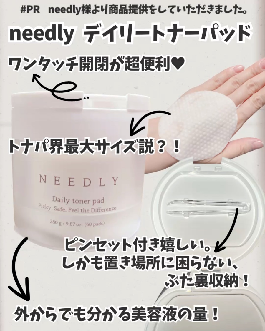 デイリートナーパッド/NEEDLY/トナーパッドを使ったクチコミ（3枚目）