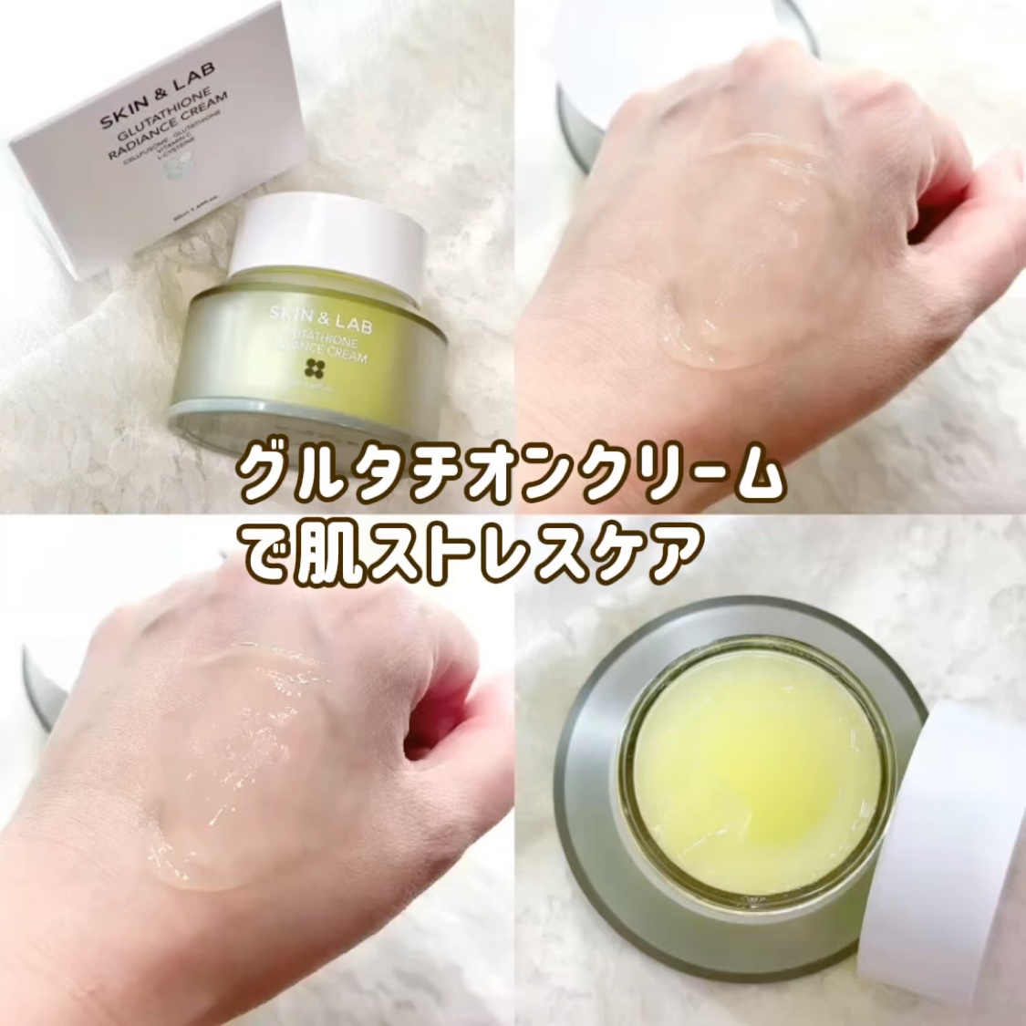 グルタチオンクリームで肌ストレスケア😌

SKIN&LAB
グルタチオンラディアンスクリーム

朝晩問わず使えるクリーム✨️

グルタチオン10,000ppm配合。

ぷるぷるとしたなめらかなテクスチャー♡

グルタチオンデイリーブライト