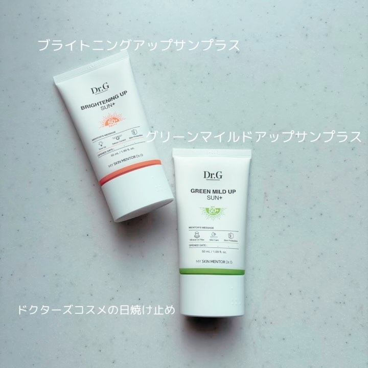 グリーンマイルドアップサンプラス/Dr.G/日焼け止めクリームを使ったクチコミ（1枚目）