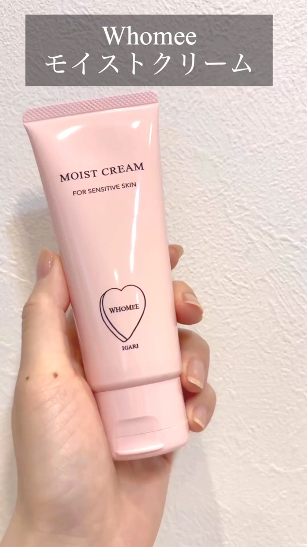 モイストクリーム/WHOMEE/フェイスクリームの動画クチコミ1つ目