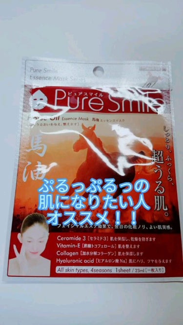 ピュアスマイルエッセンスマスク馬油/Pure Smile/シートマスク・パックを使ったクチコミ（1枚目）