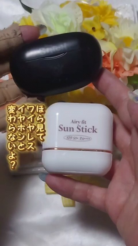 エアリーフィットサンスティック/KAHI/日焼け止めスティックを使ったクチコミ（1枚目）