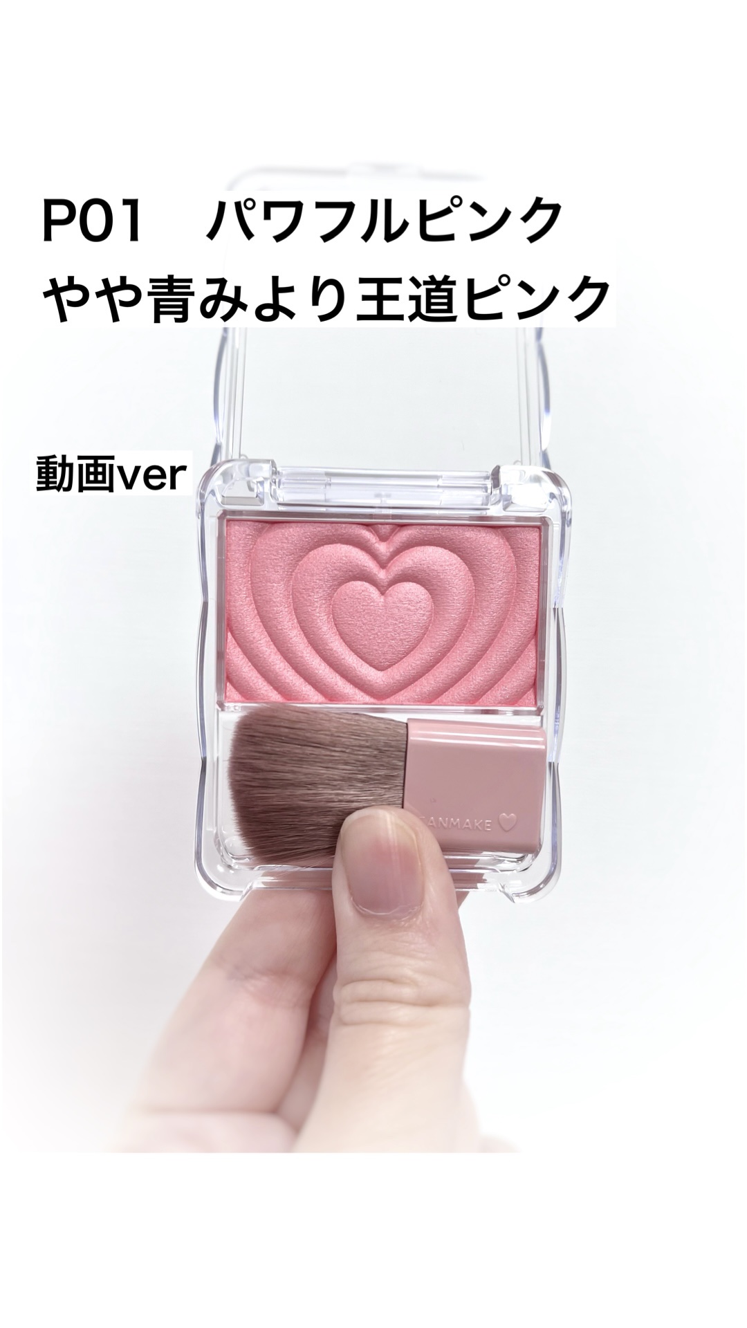 パウダーチークス/キャンメイク/パウダーチークの動画クチコミ1つ目