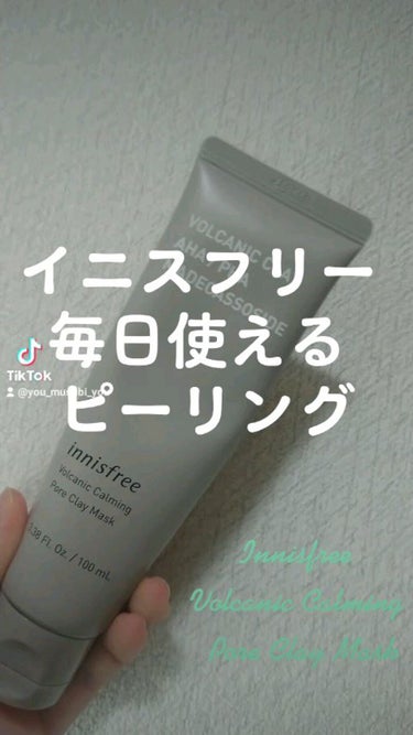 innisfree
ヴォルカニック カーミング ポア クレイマスク

ちなみにTiktok始めてみました。
動画のIDではなく、@you_musubu_meに変更してます！
名前はここのものと同じです。