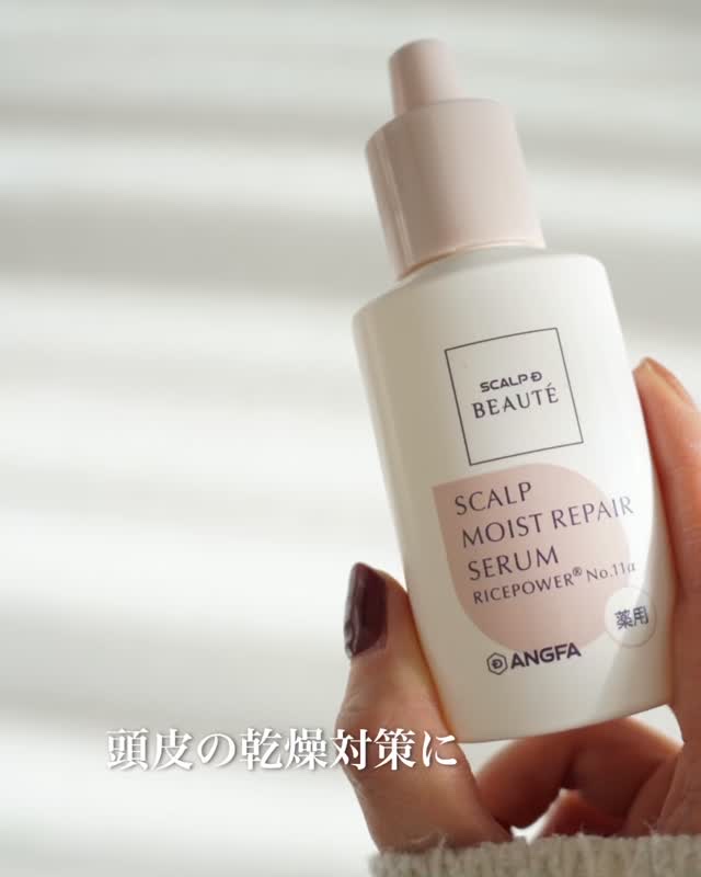 スカルプD ボーテ 薬用頭皮保湿美容液/アンファー(スカルプD)/頭皮ローションを使ったクチコミ（1枚目）