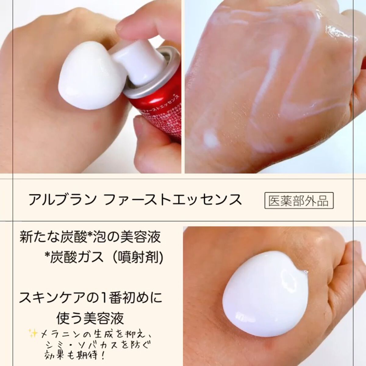 薬用ファーストエッセンス/ALBLANC/ブースター・導入液を使ったクチコミ（1枚目）