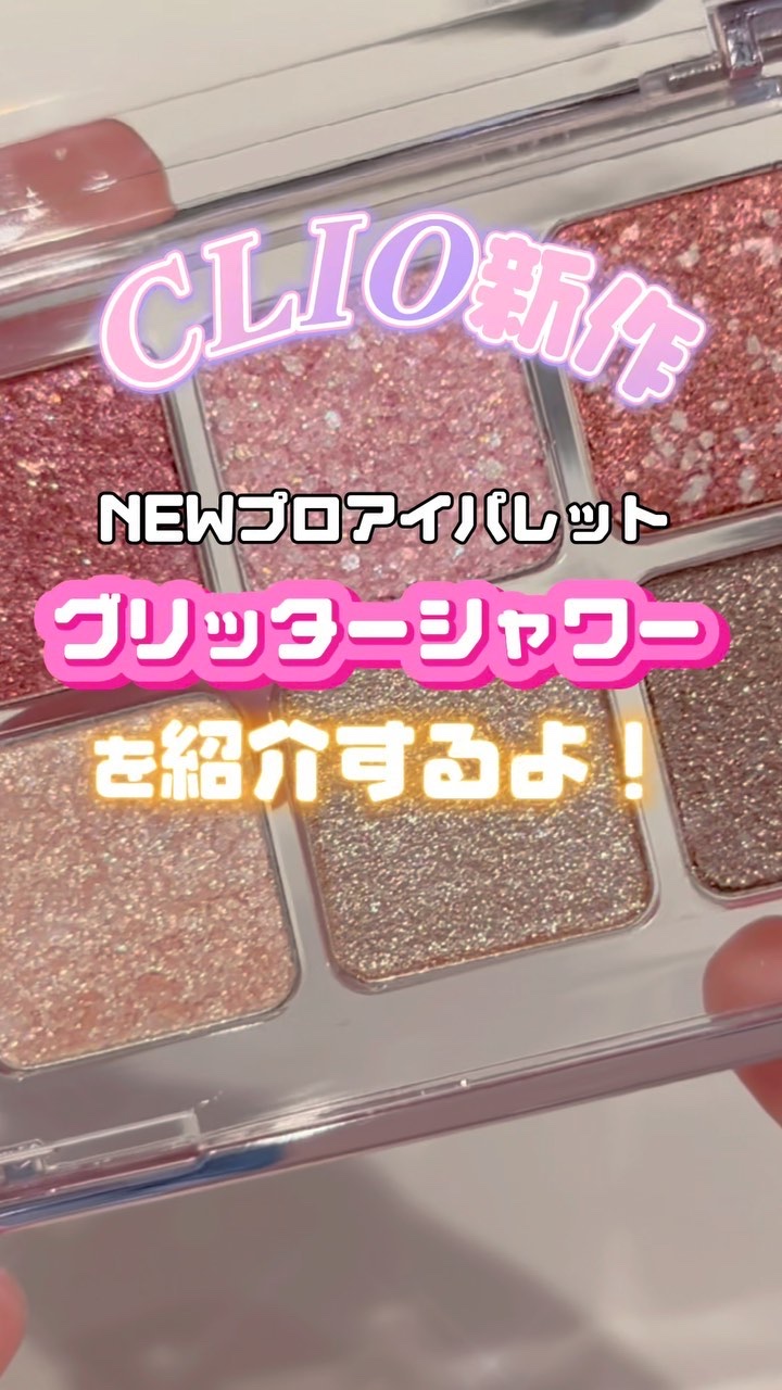 プロ アイ パレット エアー/CLIO/アイシャドウパレットを使ったクチコミ（1枚目）