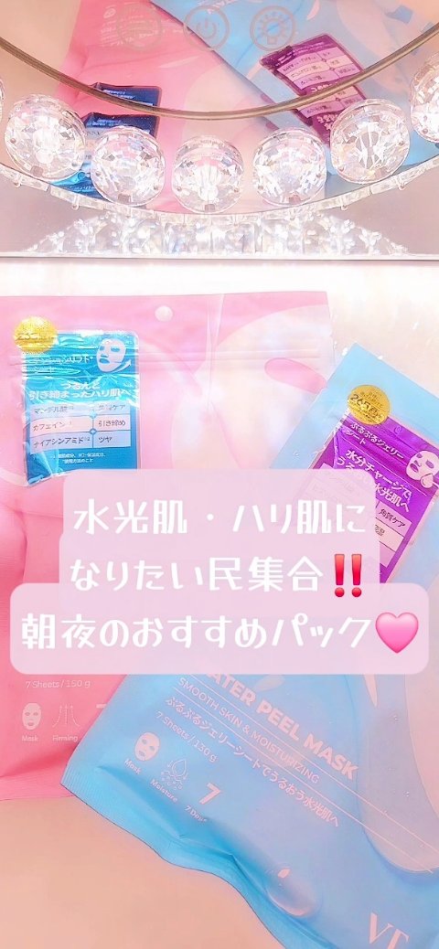 WATER PEEL MASK/VT/シートマスク・パックの人気ショート動画