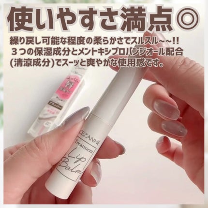 トリートメントリップバーム/CEZANNE/口紅・グロス・リップライナー・リップケアを使ったクチコミ(3枚目)