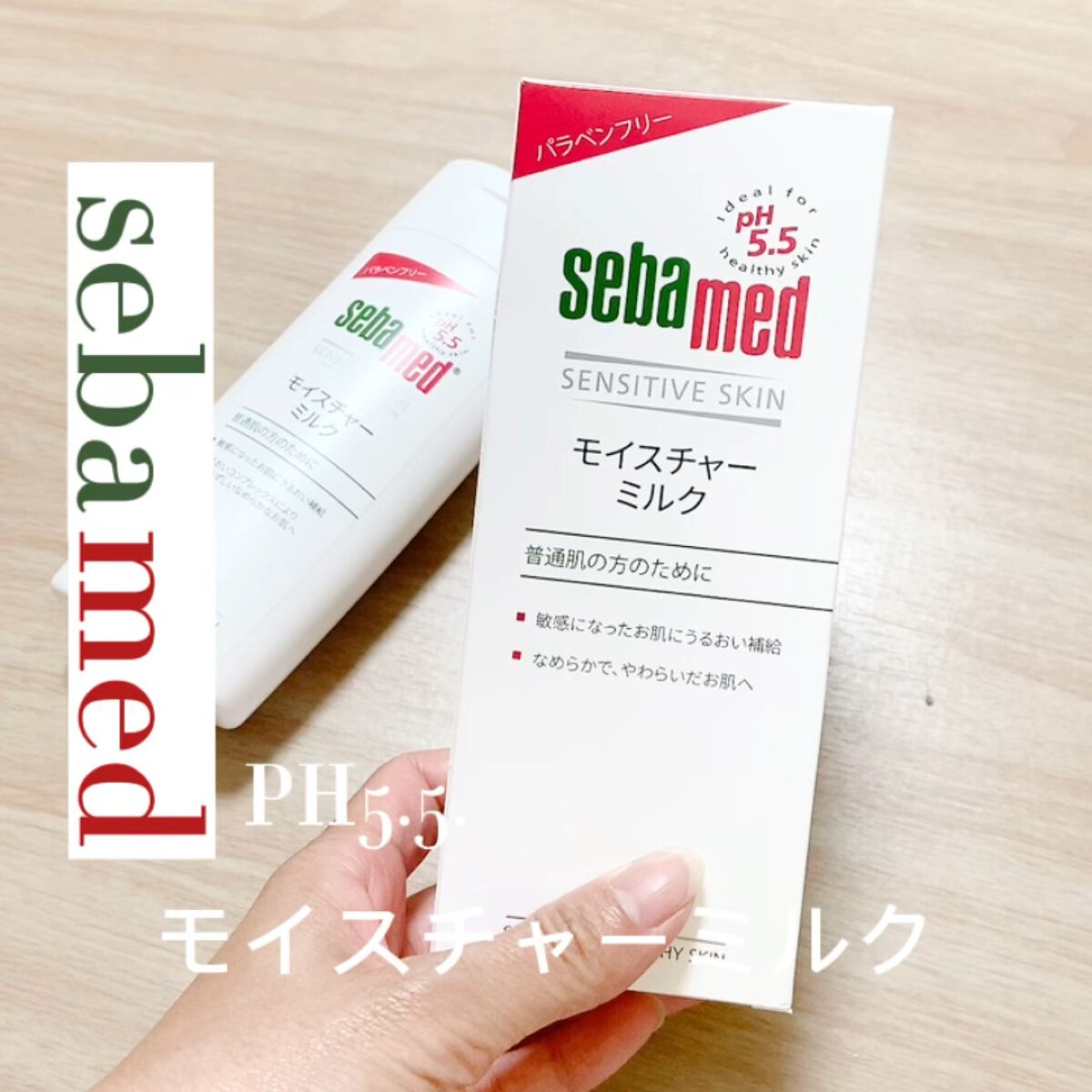 モイスチャーミルク/セバメド/乳液を使ったクチコミ（1枚目）