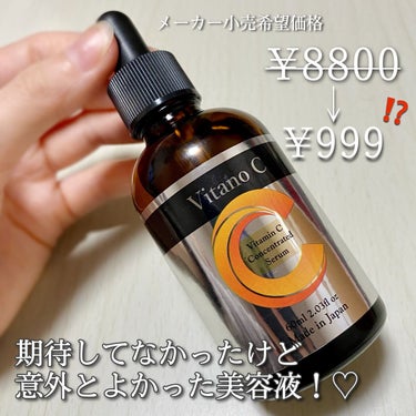 Vitano C  集中美容液/美粧AKARI/美容液の動画クチコミ1つ目