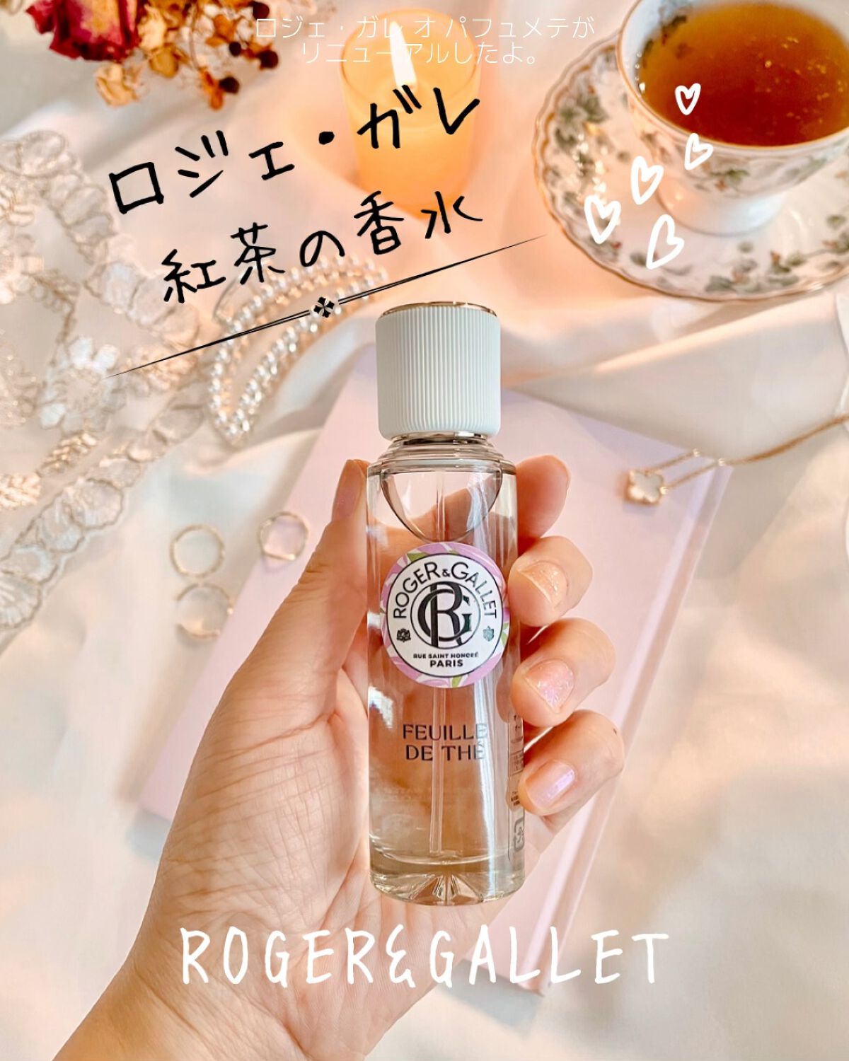 オ パフュメ テ/ロジェ・ガレ/香水(レディース)の動画クチコミ2つ目